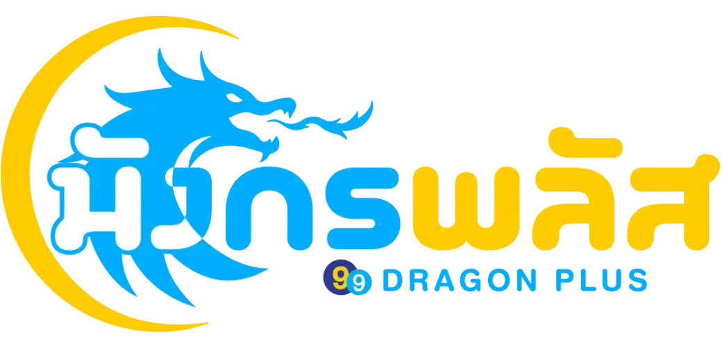 มังกรพลัส